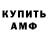 АМФЕТАМИН Розовый Muhsin Shereef