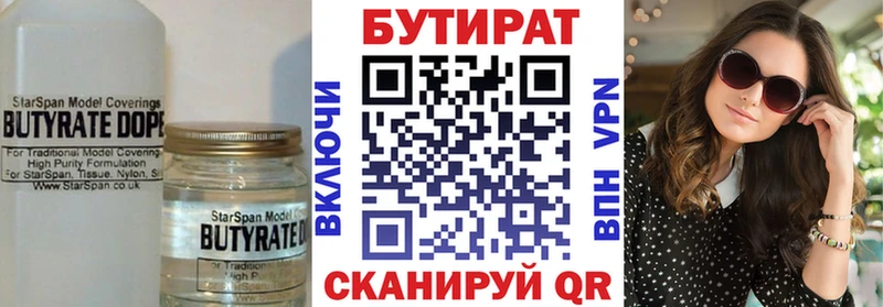 что такое   omg вход  Бутират 1.4BDO  Мосальск 